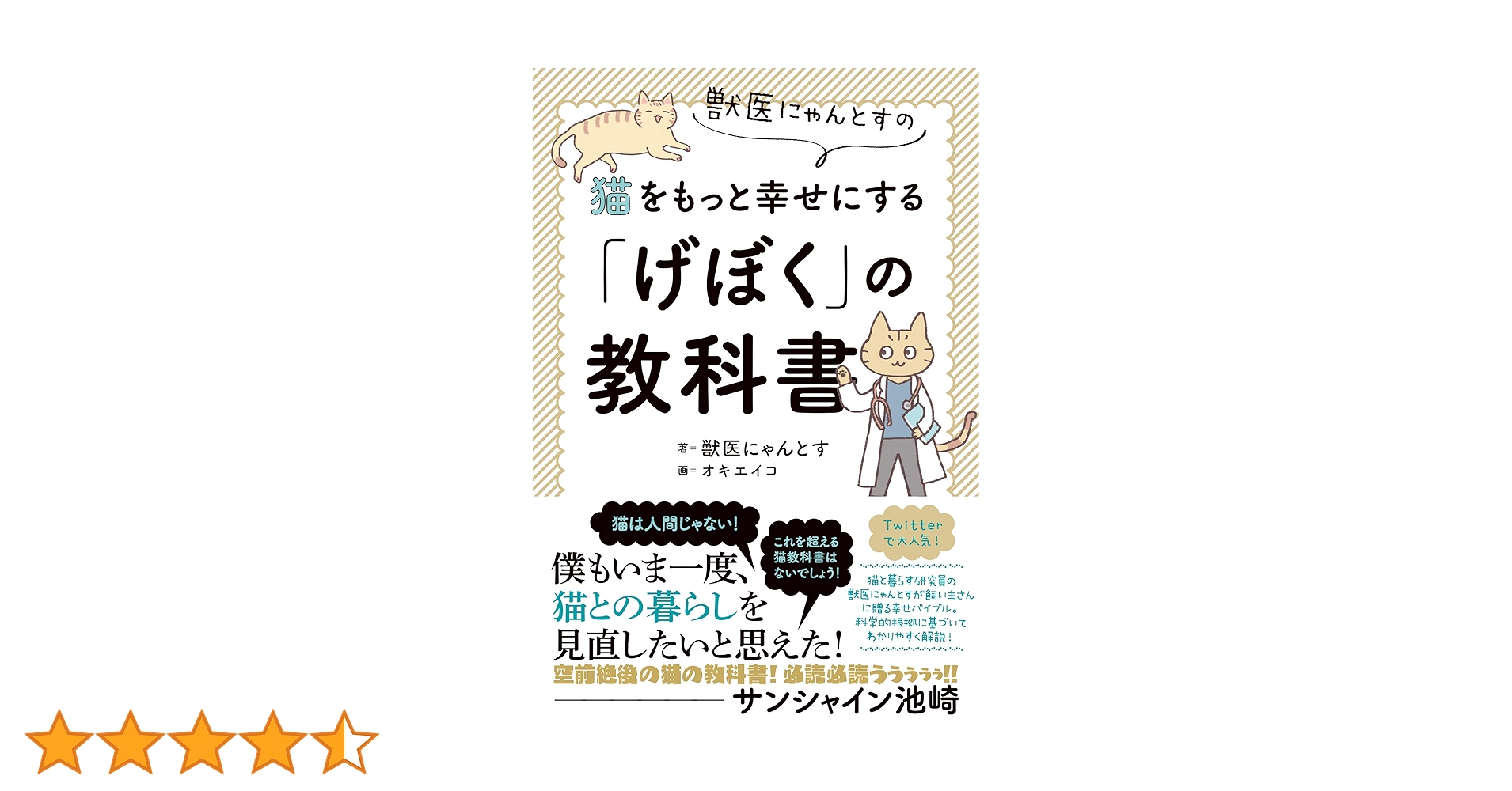 猫の本、計１２冊。獣医にゃんとすの猫をもっと幸せにする「げぼく」の教科書など 獣医にゃんとすの猫をもっと幸せにする「げぼく」の教科書